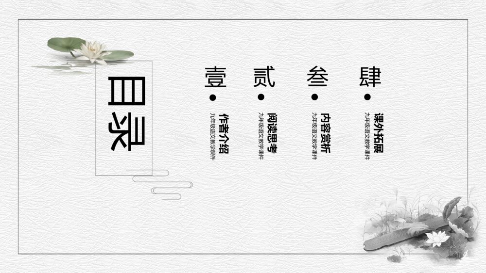 《虞美人》初中语文九年级教案教学课件2
