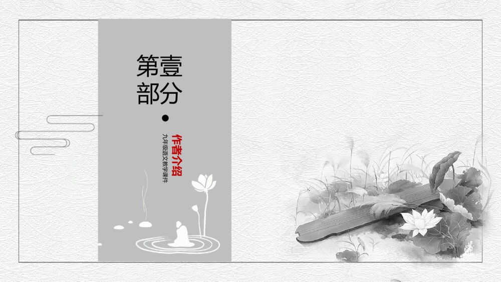 《虞美人》初中语文九年级教案教学课件3