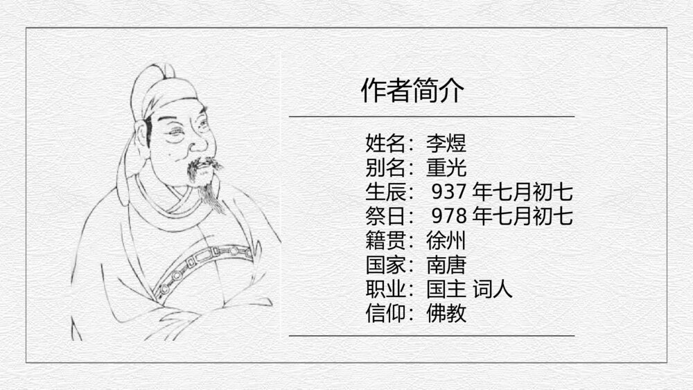 《虞美人》初中语文九年级教案教学课件4