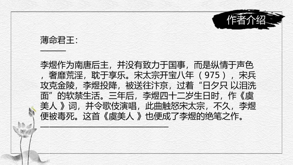 《虞美人》初中语文九年级教案教学课件5