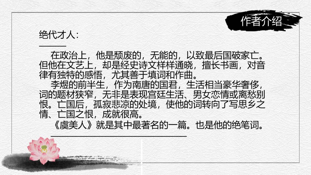 《虞美人》初中语文九年级教案教学课件6