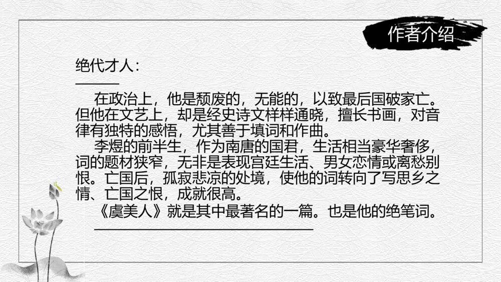 《虞美人》初中语文九年级教案教学课件7