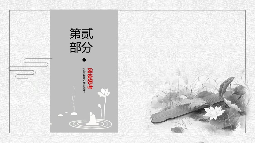 《虞美人》初中语文九年级教案教学课件8