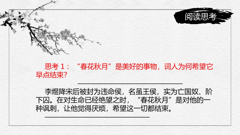 《虞美人》初中语文九年级教案教学课件10