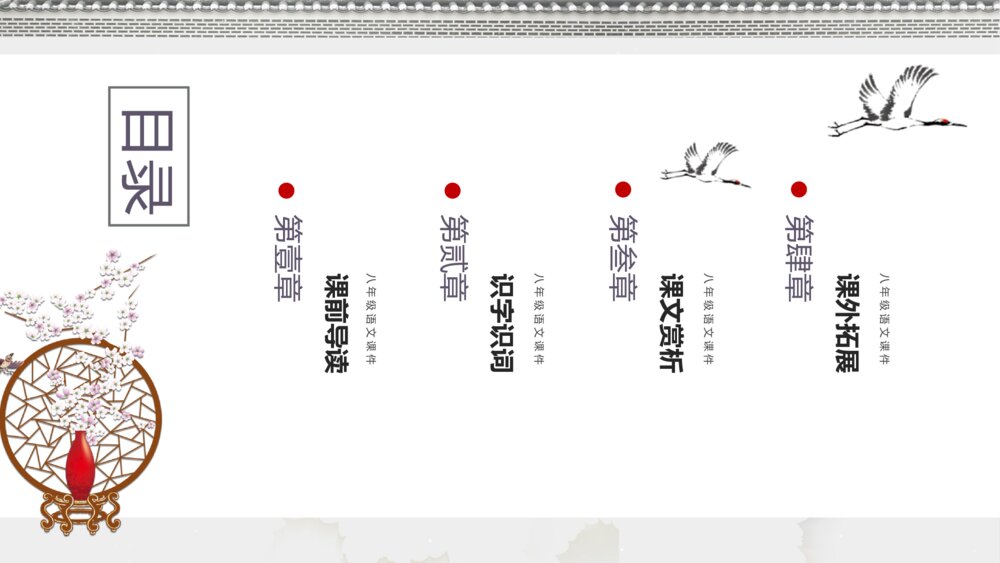 《苏州园林》初中语文八年级教案教学PPT课件2