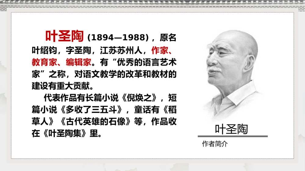 《苏州园林》初中语文八年级教案教学PPT课件4
