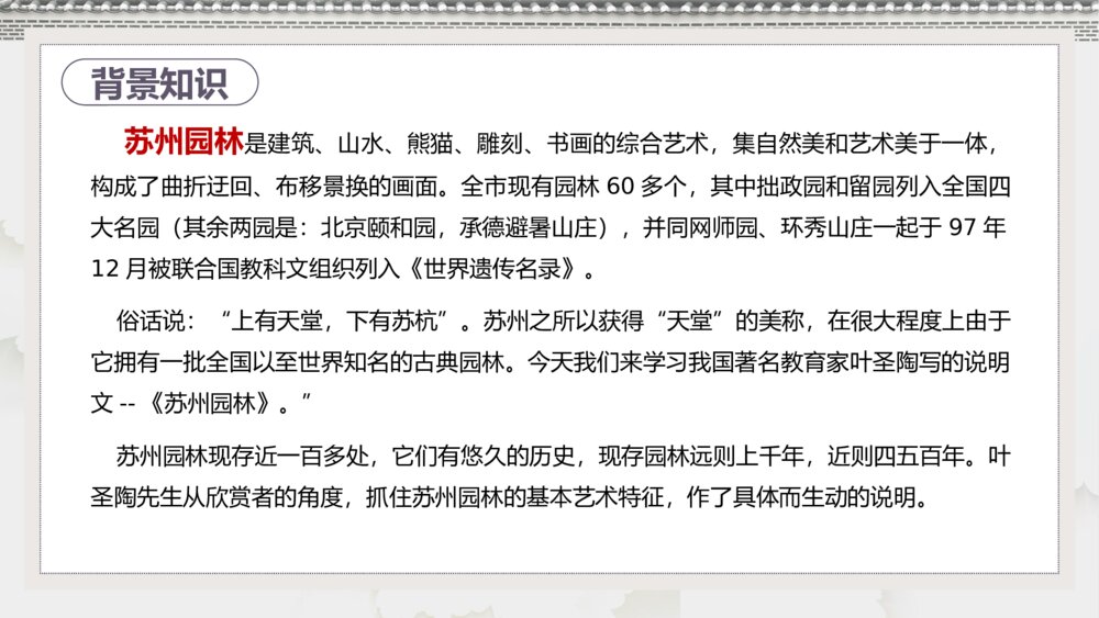 《苏州园林》初中语文八年级教案教学PPT课件6