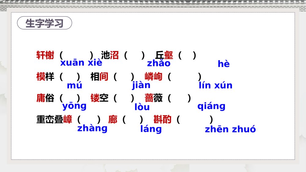 《苏州园林》初中语文八年级教案教学PPT课件9