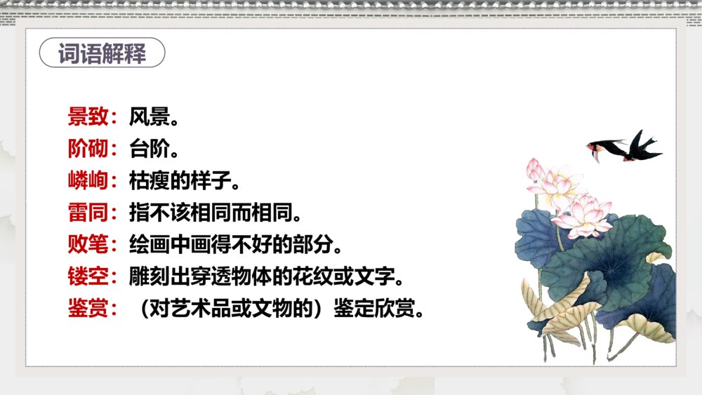 《苏州园林》初中语文八年级教案教学PPT课件10