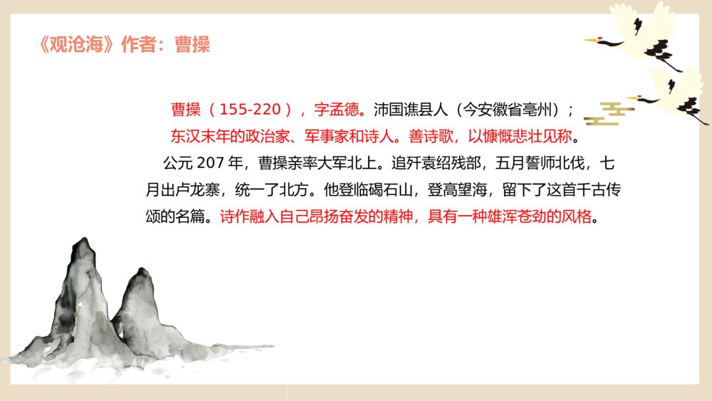 《古代诗歌四首》初中语文七年级上册教学PPT课件2