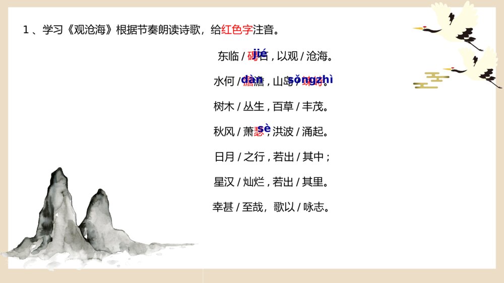 《古代诗歌四首》初中语文七年级上册教学PPT课件3