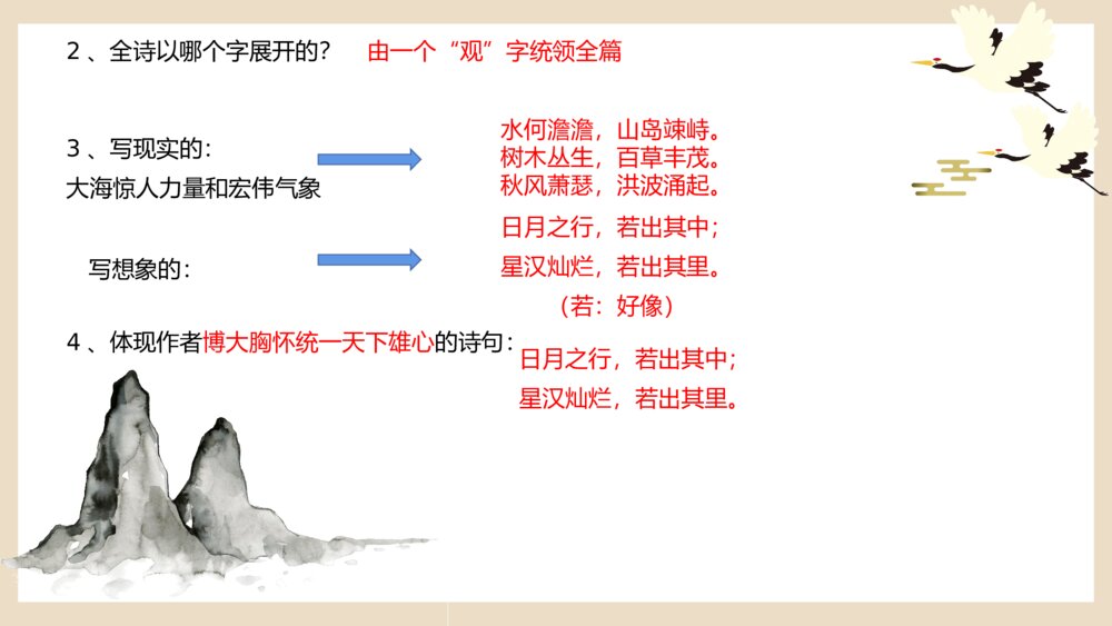 《古代诗歌四首》初中语文七年级上册教学PPT课件4