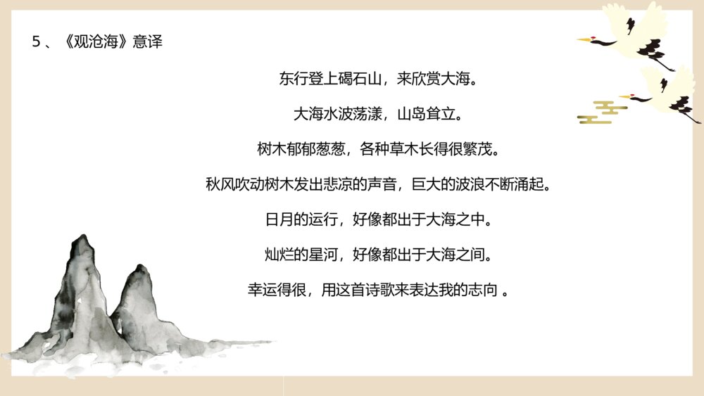 《古代诗歌四首》初中语文七年级上册教学PPT课件5