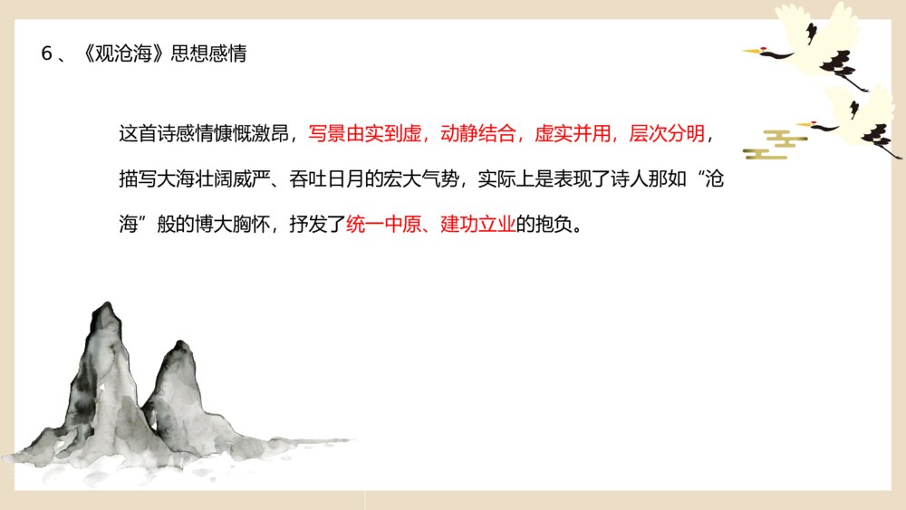 《古代诗歌四首》初中语文七年级上册教学PPT课件6