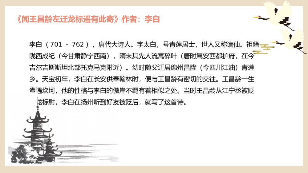 《古代诗歌四首》初中语文七年级上册教学PPT课件7