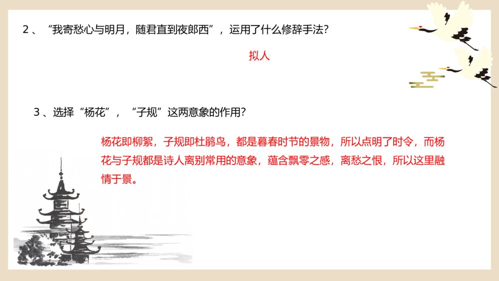 《古代诗歌四首》初中语文七年级上册教学PPT课件9