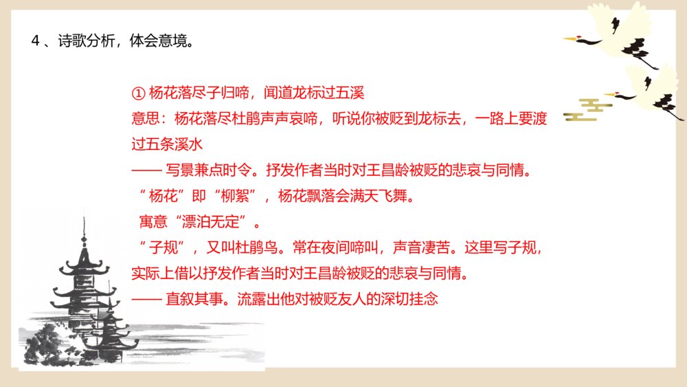 《古代诗歌四首》初中语文七年级上册教学PPT课件10