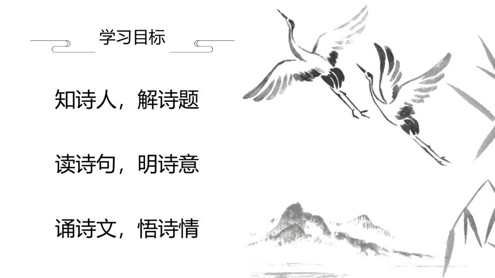《游子吟》初中语文六年级教案教学PPT课件2