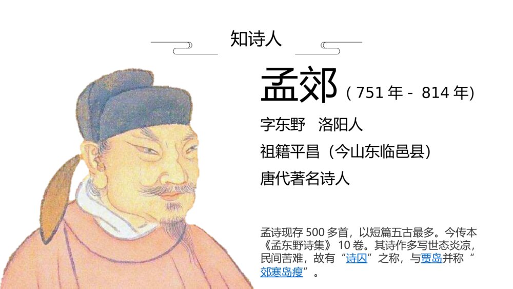 《游子吟》初中语文六年级教案教学PPT课件3