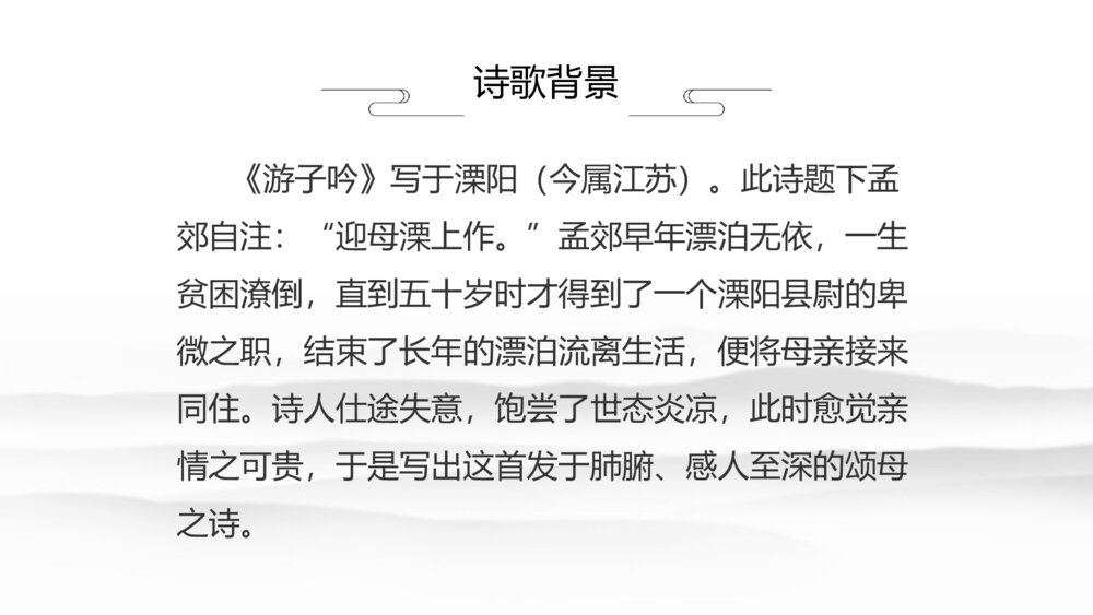《游子吟》初中语文六年级教案教学PPT课件4
