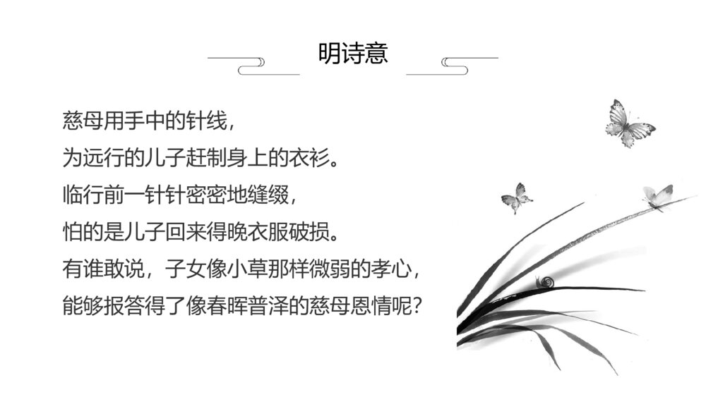 《游子吟》初中语文六年级教案教学PPT课件7