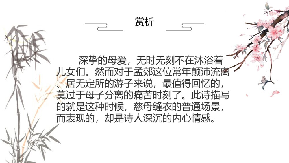 《游子吟》初中语文六年级教案教学PPT课件8