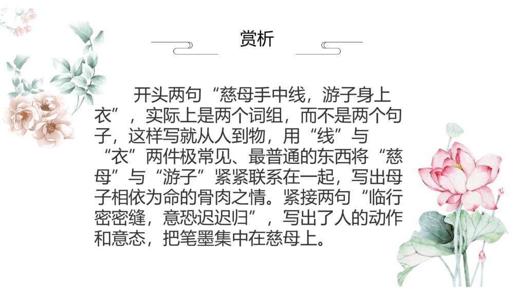 《游子吟》初中语文六年级教案教学PPT课件9