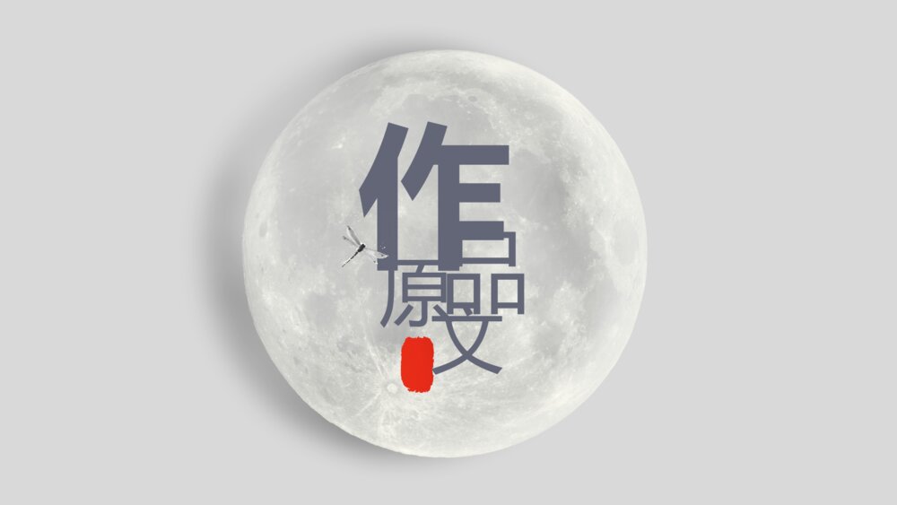 《水调歌头》初中语文八年级教案教学PPT课件4