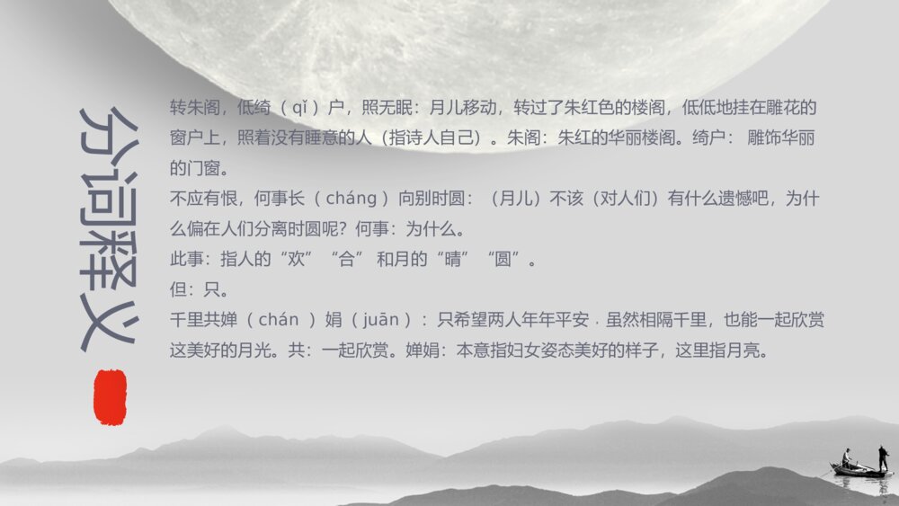 《水调歌头》初中语文八年级教案教学PPT课件8