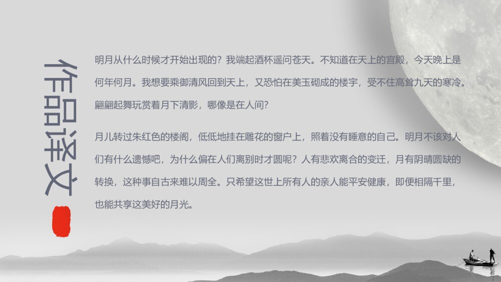 《水调歌头》初中语文八年级教案教学PPT课件10