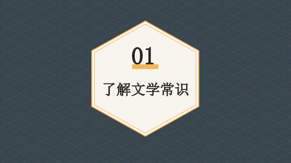 《散步》初中语文人教版七年级上教学PPT课件3