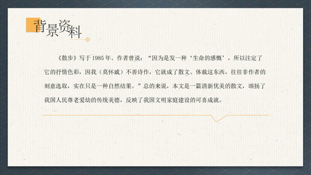 《散步》初中语文人教版七年级上教学PPT课件5