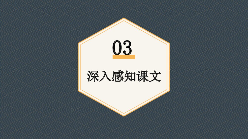 《散步》初中语文人教版七年级上教学PPT课件9