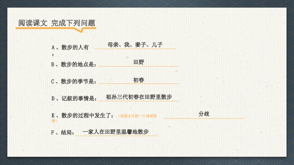 《散步》初中语文人教版七年级上教学PPT课件10