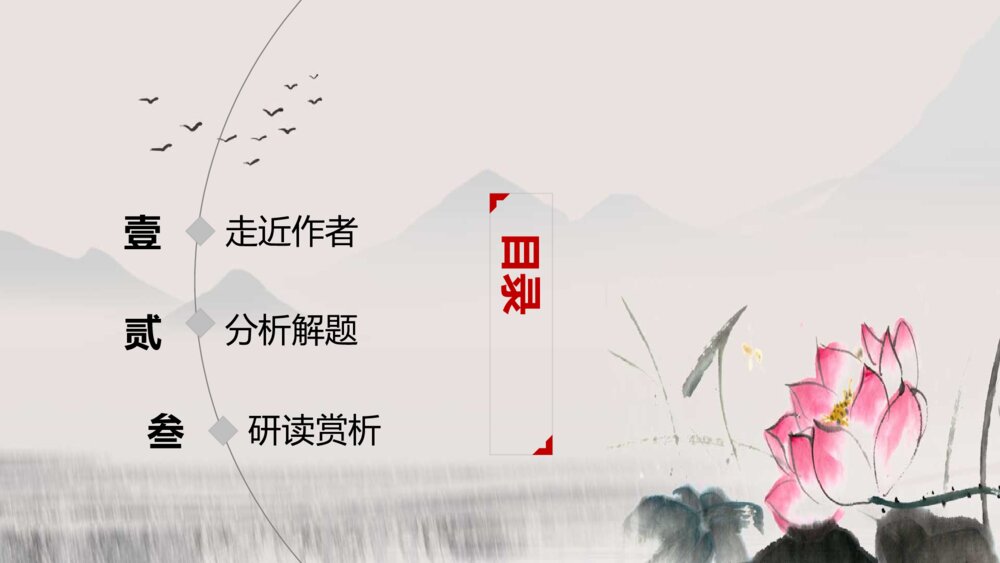 初中语文七年级《爱莲说》教案教学PPT课件2