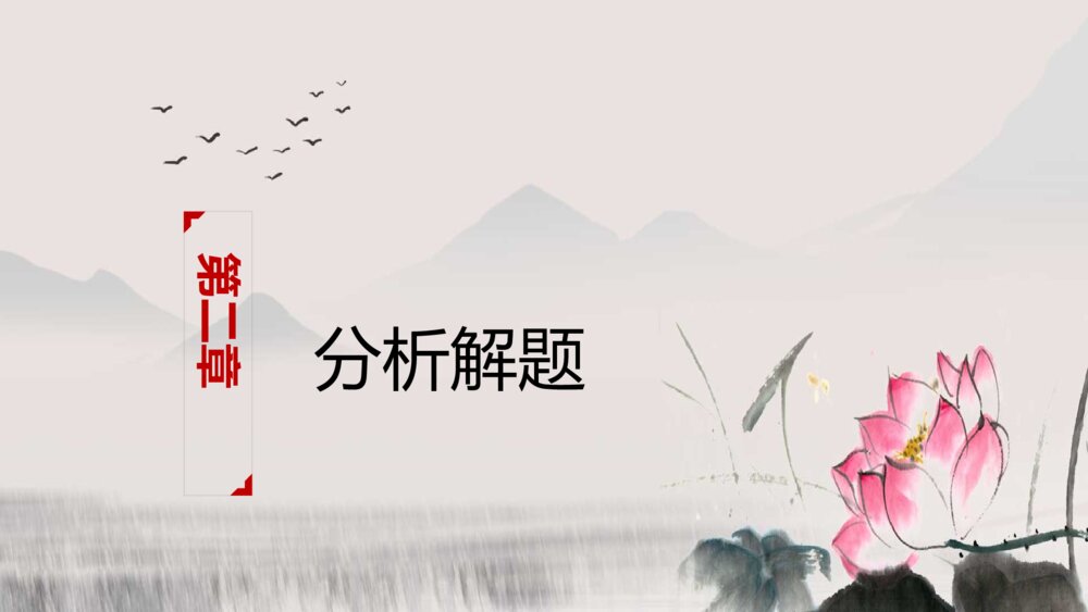 初中语文七年级《爱莲说》教案教学PPT课件5