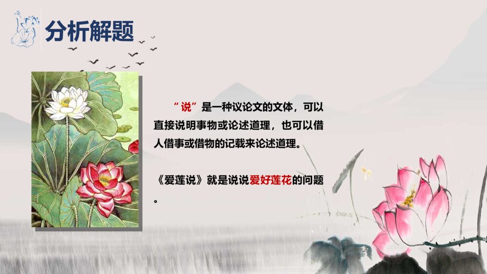 初中语文七年级《爱莲说》教案教学PPT课件6