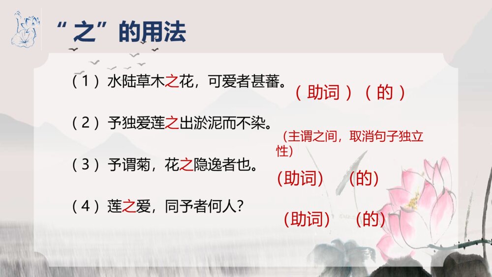 初中语文七年级《爱莲说》教案教学PPT课件9
