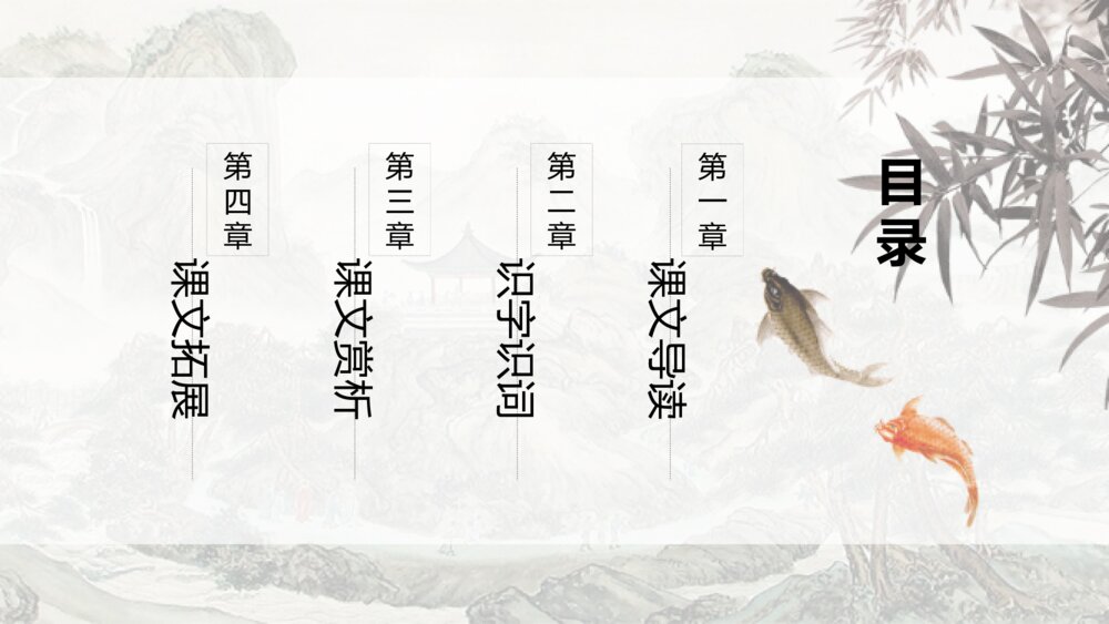 《醉翁亭记》初中语文八年级教案教学PPT课件2
