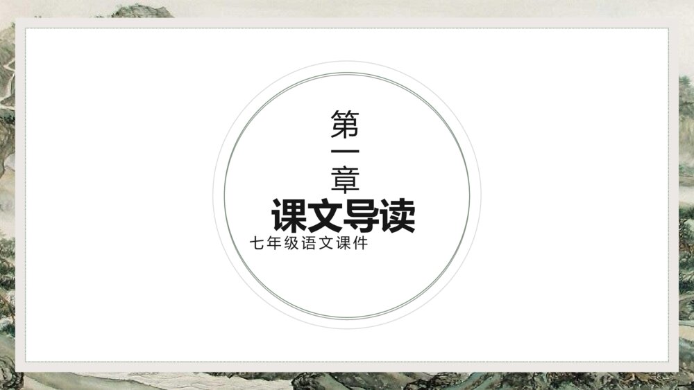 《醉翁亭记》初中语文八年级教案教学PPT课件3