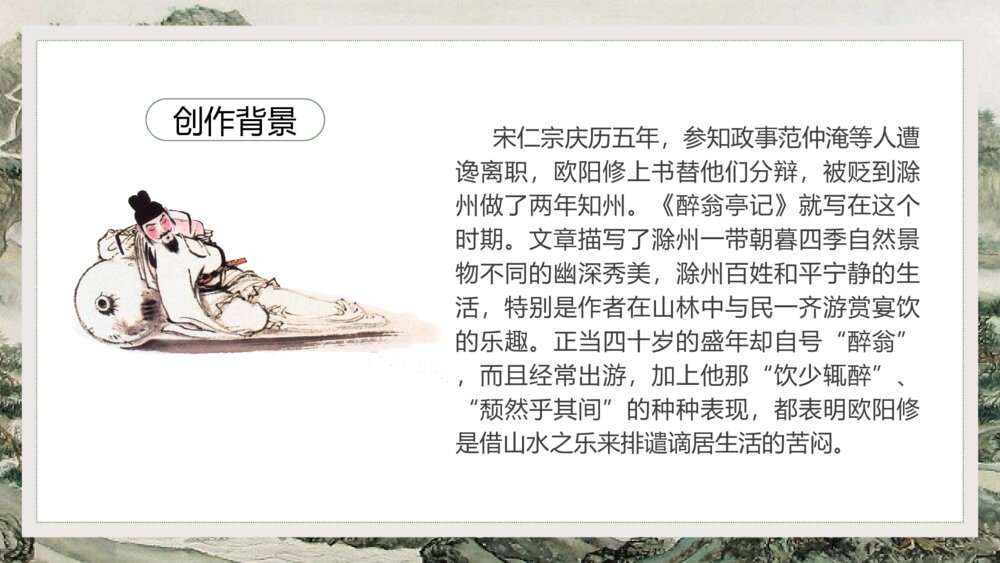 《醉翁亭记》初中语文八年级教案教学PPT课件6