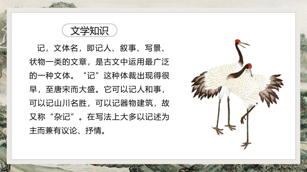 《醉翁亭记》初中语文八年级教案教学PPT课件8