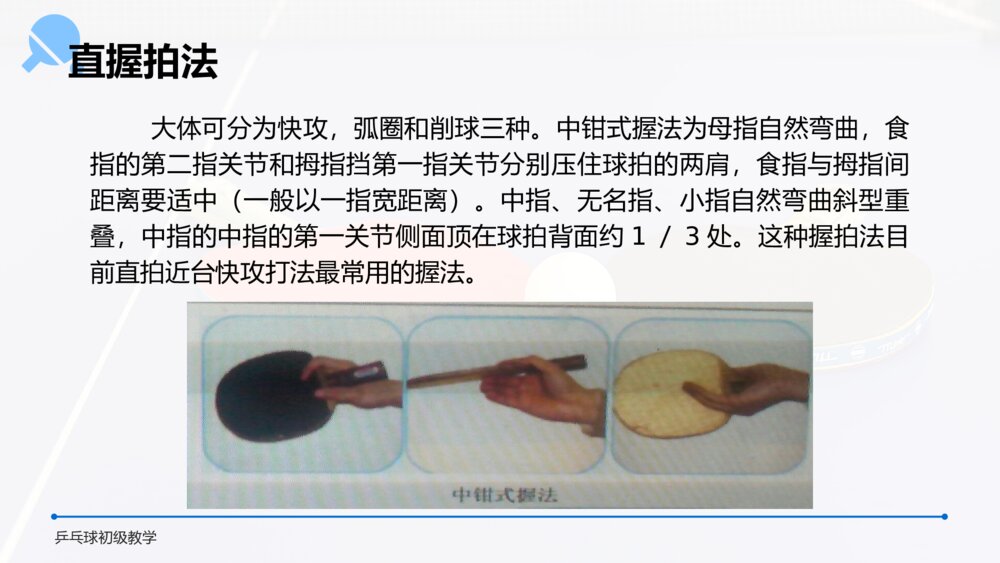 初中语文高一《乒乓球初级教学》教案教学PPT课件6