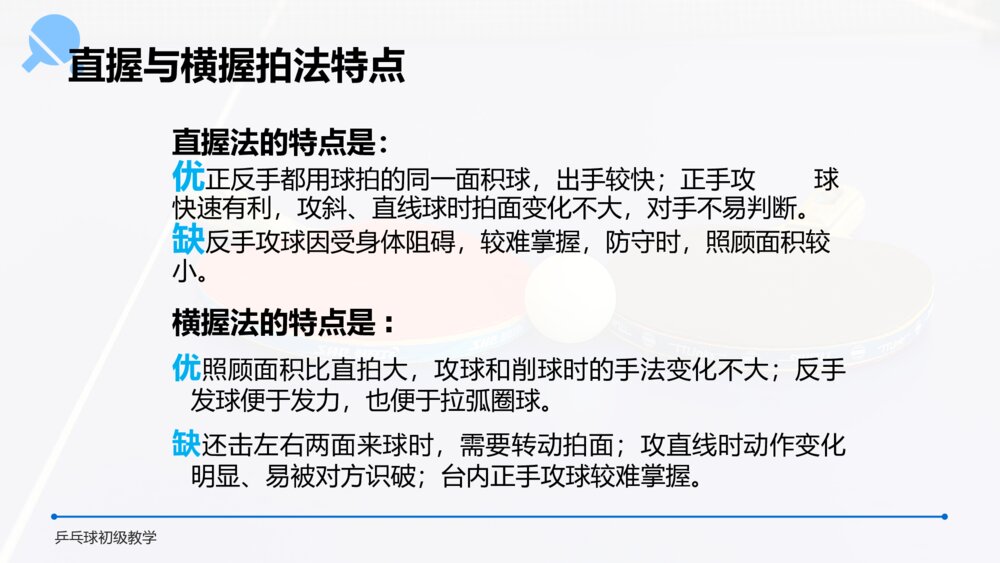 初中语文高一《乒乓球初级教学》教案教学PPT课件9