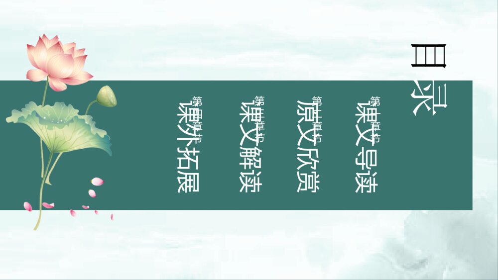 《荷塘月色》语文初中七年级教学PPT课件2