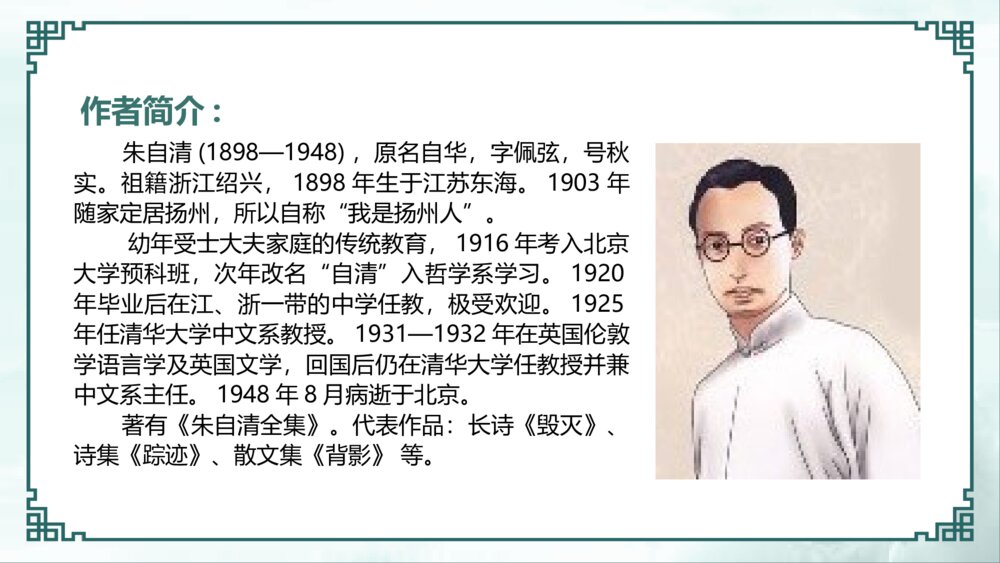 《荷塘月色》语文初中七年级教学PPT课件5