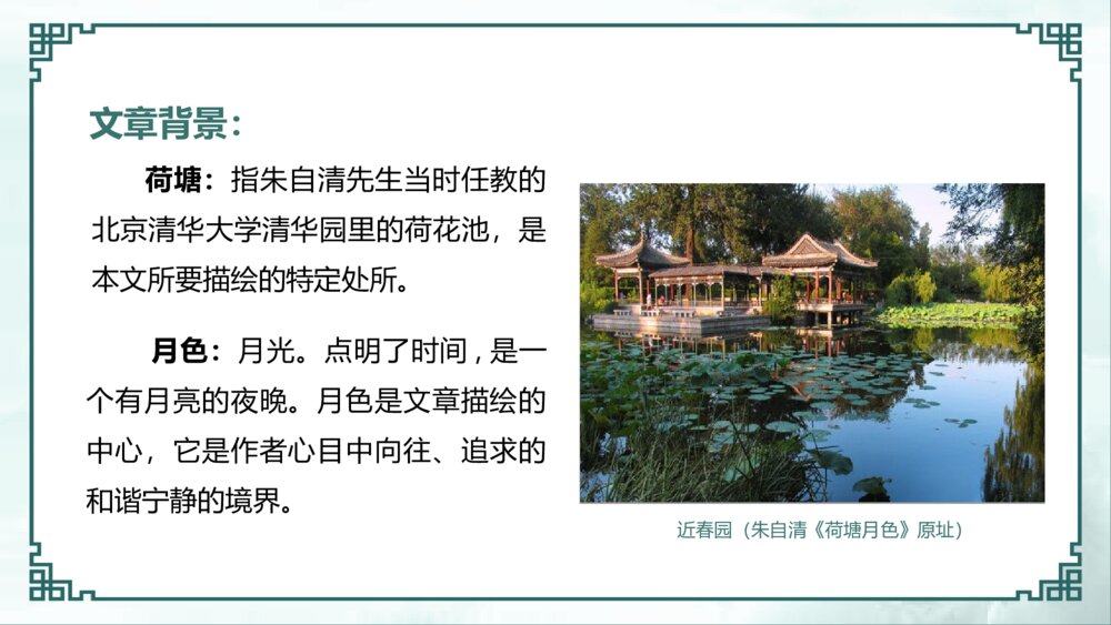 《荷塘月色》语文初中七年级教学PPT课件6