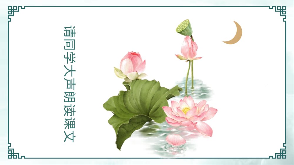《荷塘月色》语文初中七年级教学PPT课件9