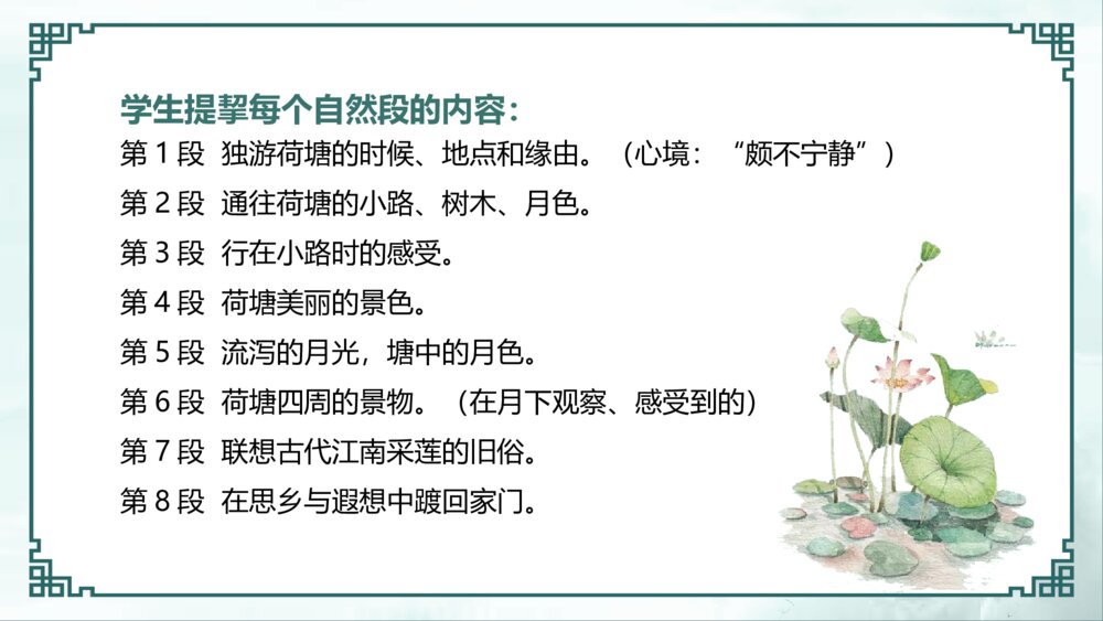 《荷塘月色》语文初中七年级教学PPT课件10