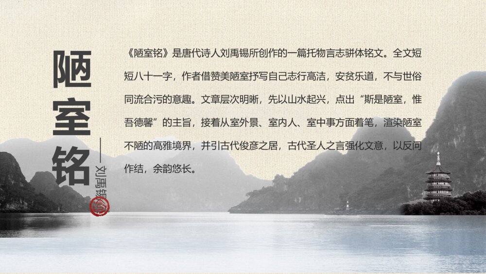 语文《陋室铭》初中七年级教学PPT课件1